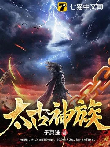 太古神族 Buchcover