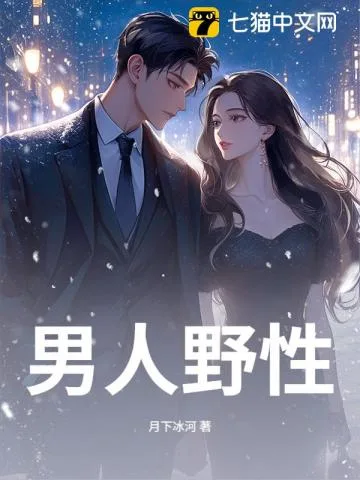 男人野性 book cover