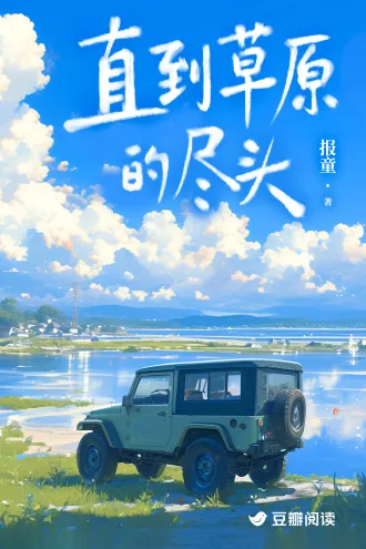 直到草原的尽头 Buchcover