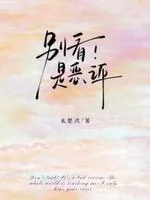 别看,是恶评 book cover
