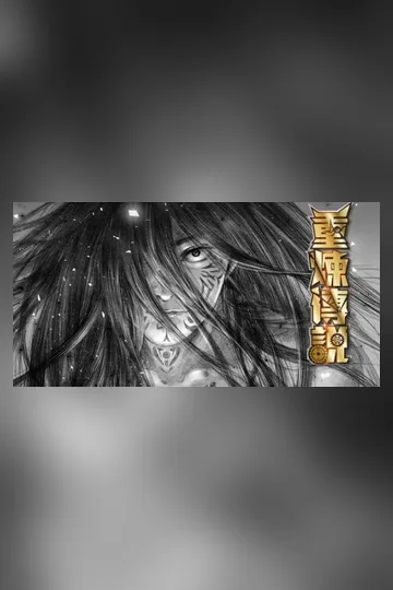 重煉傳說》 [屈機, 療癒] Buchcover