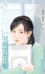 一見鍾情相見歡~City Woman NO.1(2022電子版) Buchcover