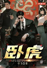 卧虎 Buchcover