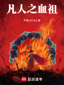 凡人之血祖 Buchcover