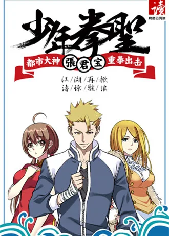 少年拳圣 小说封面