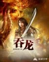 吞龙 Buchcover