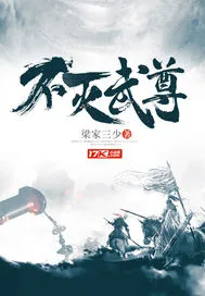 不灭武尊 Buchcover
