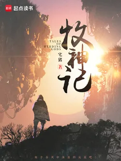 牧神记(同名国漫原著) Buchcover
