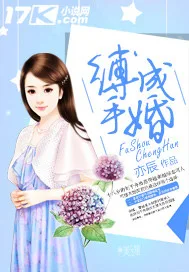 缚手成婚 Buchcover