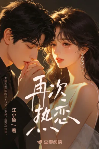 再次热恋 Buchcover