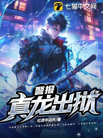 警报!真龙出狱! Buchcover