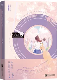 她来听我的演唱会 book cover