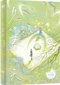 见春天 book cover