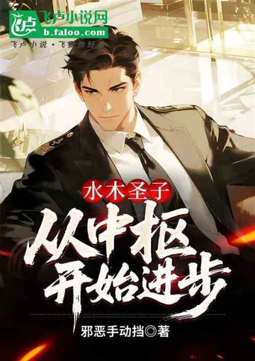 名义:水木圣子,从中枢开始进部 book cover
