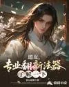 道友,专业翻新法器,了解一下 book cover