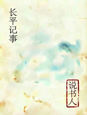 道长他为何那样 book cover