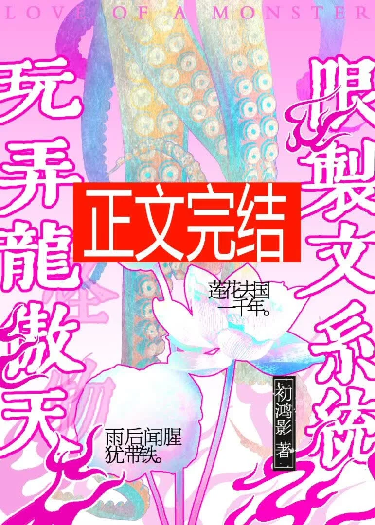 用限制文系统玩弄龙傲天 book cover