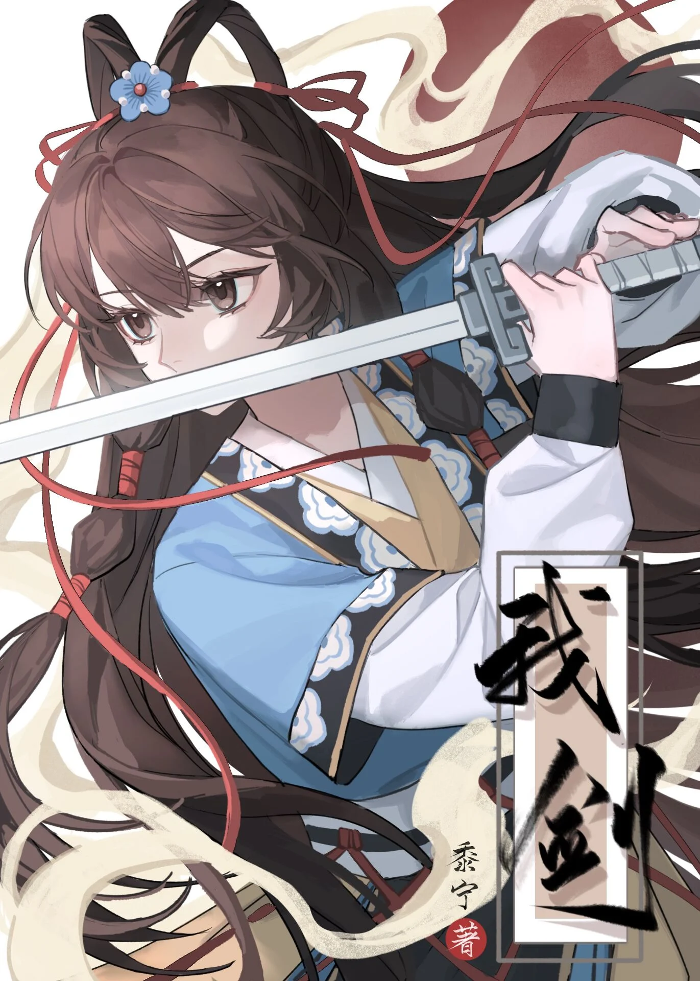 我剑 book cover