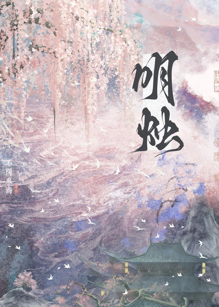 从学宫开始迫害全修界 book cover