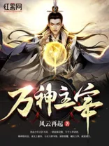 《万神主宰》封面