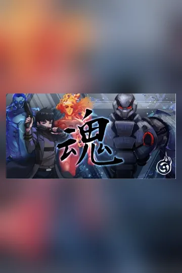 《三魂行》封面