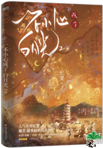 《不断作死后我成了白月光》封面