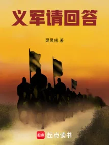 《义军群聊，从朱元璋开始》封面