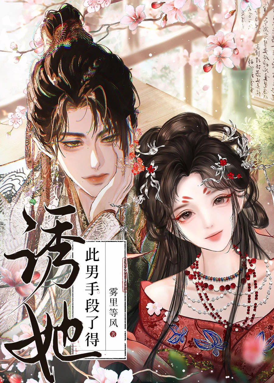 《二爷，别这样》封面