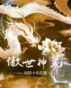 《傲世神荒》封面