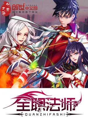 《全职法师》封面