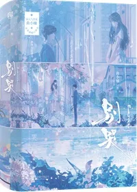 《别哭》封面