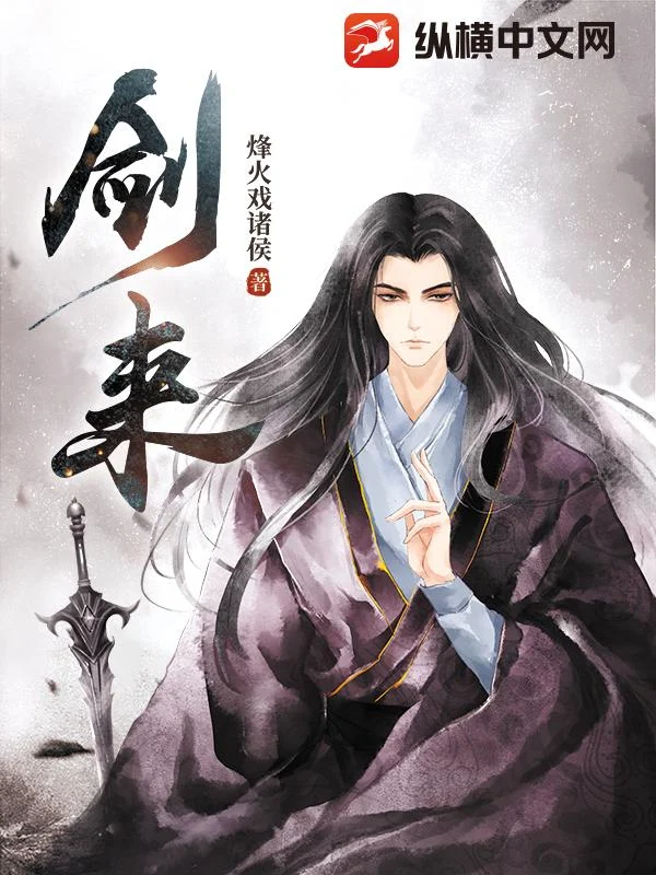《剑来》封面