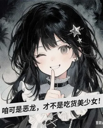 《咱可是恶龙，才不是吃货美少女！》封面