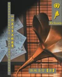 《回声》封面