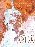 《囡囡》封面