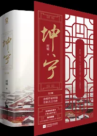 《坤宁》封面