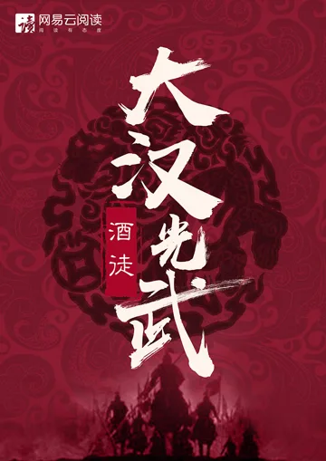 《大汉光武》封面