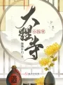 《大理寺小饭堂》封面