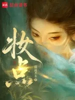 《妆点》封面