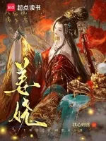 《姜娆》封面
