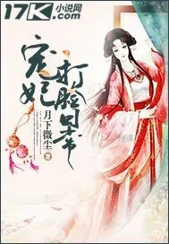 《宠妃打脸日常》封面