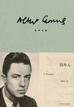 《局外人》封面