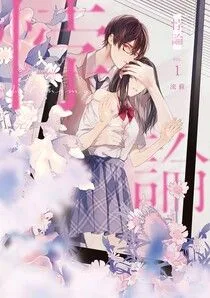 《悖論01》封面