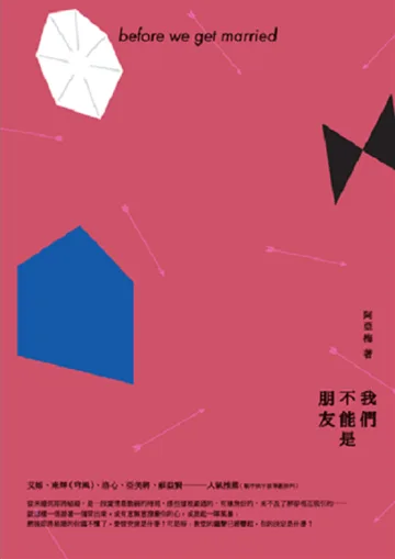 《我們不能是朋友》封面