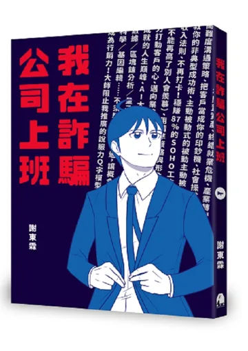 《我在詐騙公司上班》封面