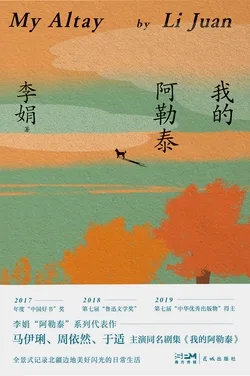 《我的阿勒泰（中国版权金奖、“我的阿勒泰”同名电视剧）》封面