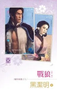《戰狼（上、下）～魔影魅靈之九》封面
