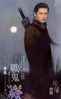 《戰鬼【陰陽 卷五】》封面