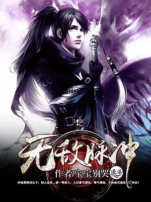 《无敌脉冲》封面