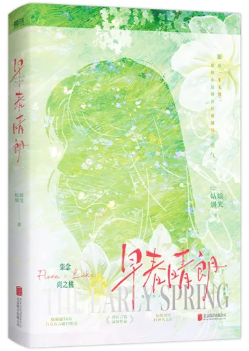 《早春晴朗》封面